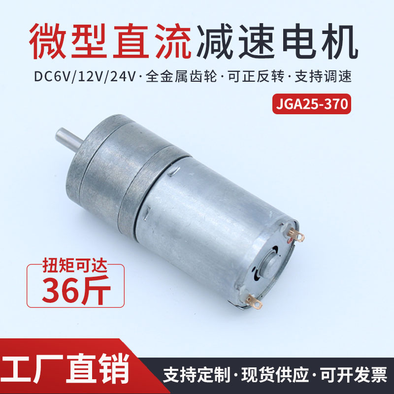 GA25-370微型有刷直流减速电机马达可调速大扭矩可正反转6V12V24V 电子元器件市场 电机/马达 原图主图