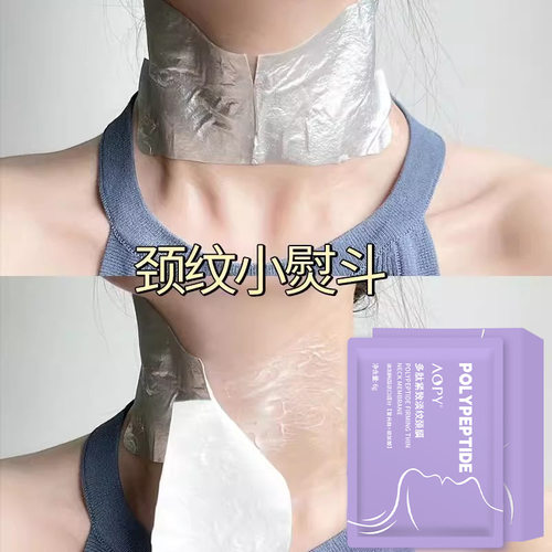 多肽颈膜贴提拉紧致抗皱淡化颈纹贴补水保湿修护脖子颈部面膜护理