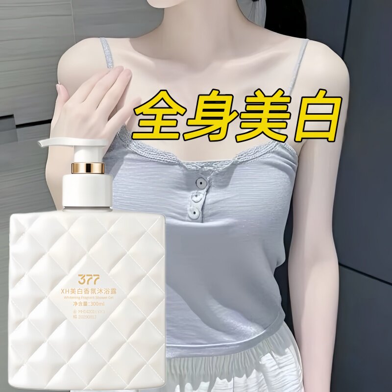 377美白沐浴露持久留香72小沐浴露