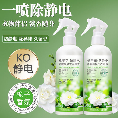 防静电衣物香氛喷雾衣服除味持久留香除火锅味除螨空气清新剂正品