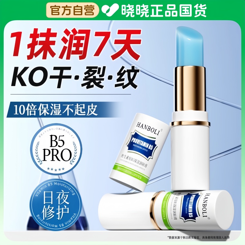 维生素原B5保湿润唇膏淡化唇纹补水保湿滋润防干裂去死皮唇部精华