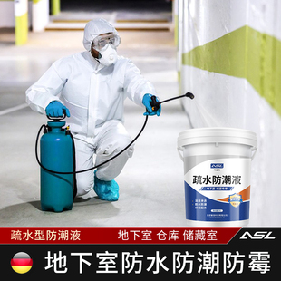 地下室防潮液防霉材料负一层防水涂料内墙反潮墙地面地库渗水返潮