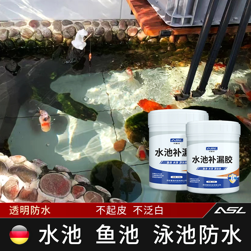 阿塞洛透明水池防水胶不起皮脱落