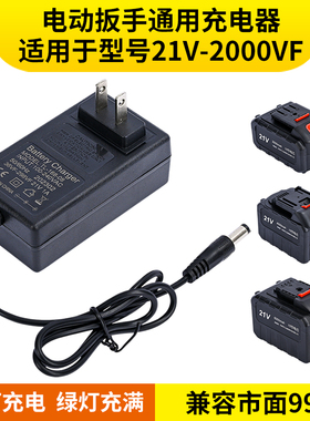 21V24V26V28V36V48V42VF68V98V充电钻手电钻手枪扳手锂电池充电器