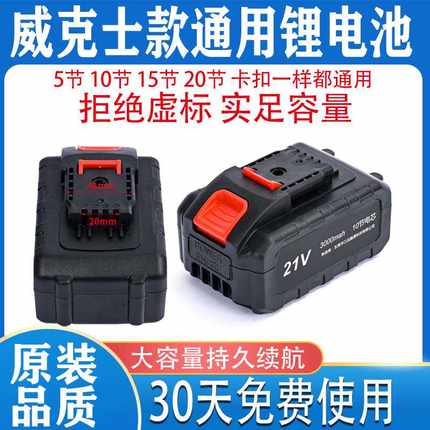 电动工具威克士通用电动电锤大功率角磨机牧田大艺锂电池充电器款