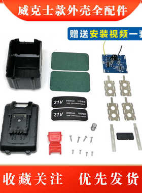 威克士电池外壳小脚板5节10节15节锂电钻电路板通用款威克斯WKS