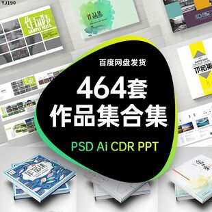 作品集模板排版毕业面试psd平面ui工业环艺设计画册封面ps模版a3
