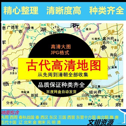 中国古代地图历史地图集册历朝历代高清电子版秦三国唐宋元明清