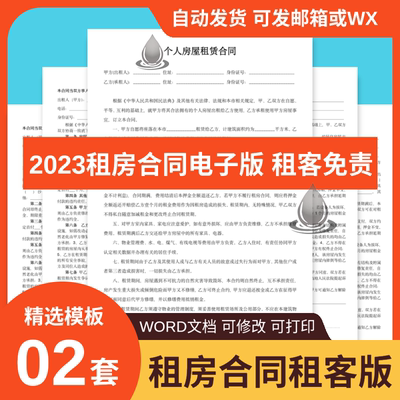 房屋租赁合同租房合约租客版租房合同房客电子版出租房协议书模板