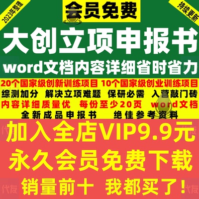 大学生创新创业训练计划项目 精品已立项 大创立项申报书资料范本