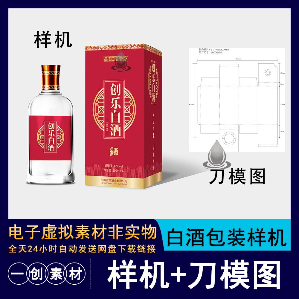 酱香酒类防摔纸盒白酒包装毕设文创样机展开图AI刀模素材