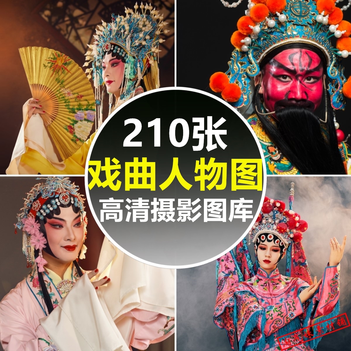 中国戏曲文化图片京剧昆曲川剧脸谱化妆舞台表演变脸花旦人物素材