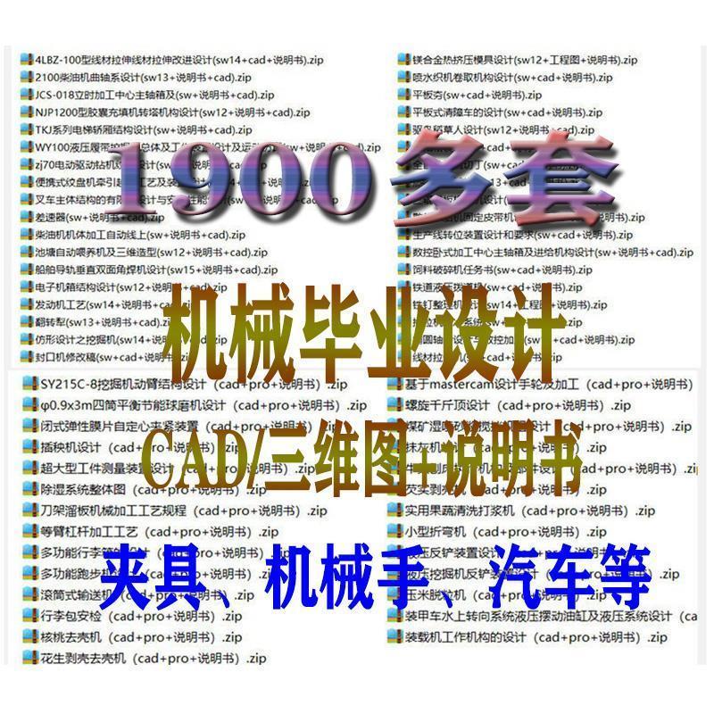 机械类车辆汽车工程机电一体化数控夹具模具图纸毕业生设计 商务/设计服务 设计素材/源文件 原图主图