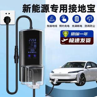 捷途山海T2新能源汽车接地宝电动充电随车充免地线转换器插座插头