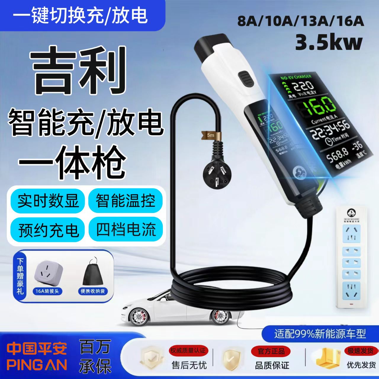 吉利专用充放电一体枪星愿银河E5星耀8L6户外舰7随车新能源便携式