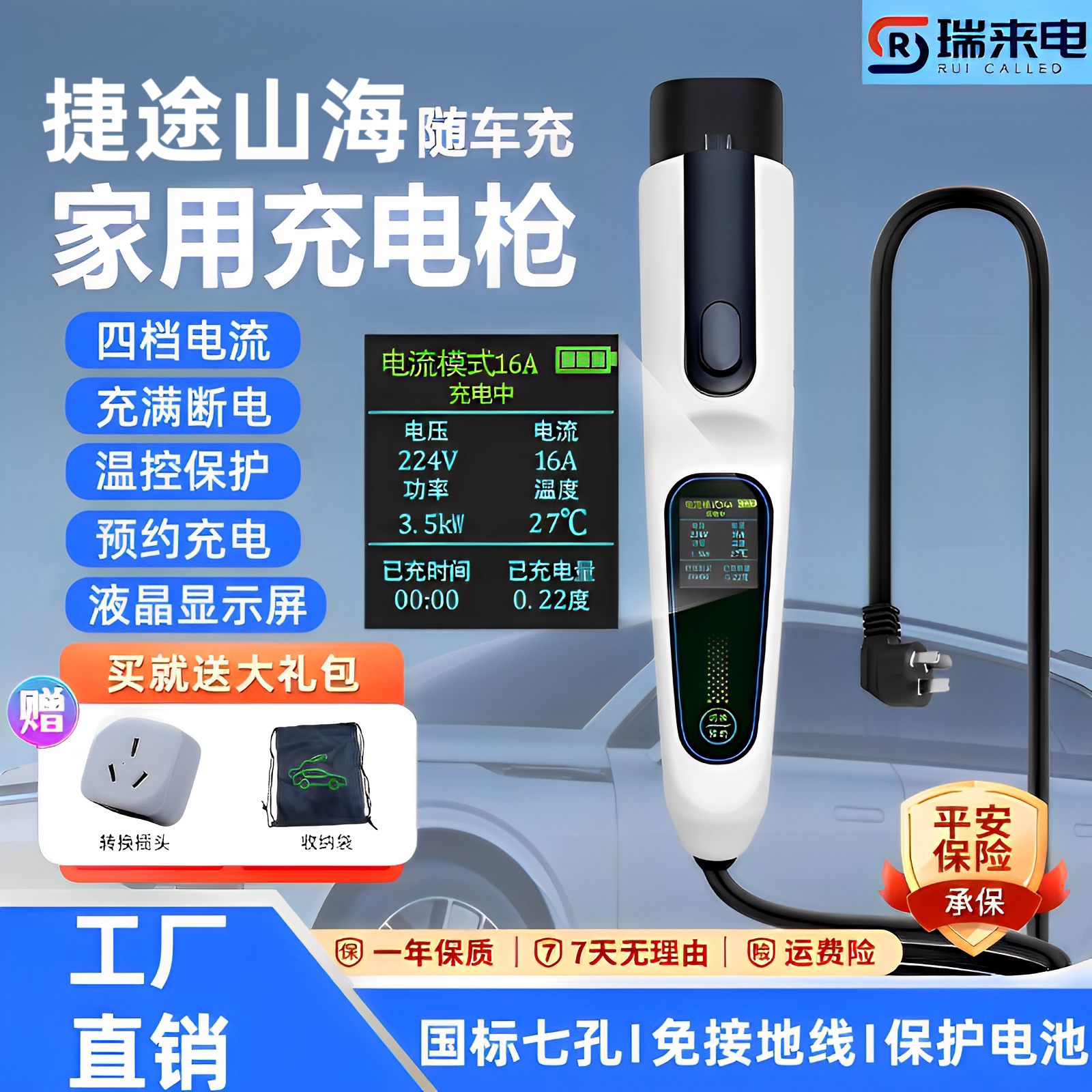 捷途山海T2/T1 L7/L9/L6原厂充电枪新能源充电桩7KW便携式随车充