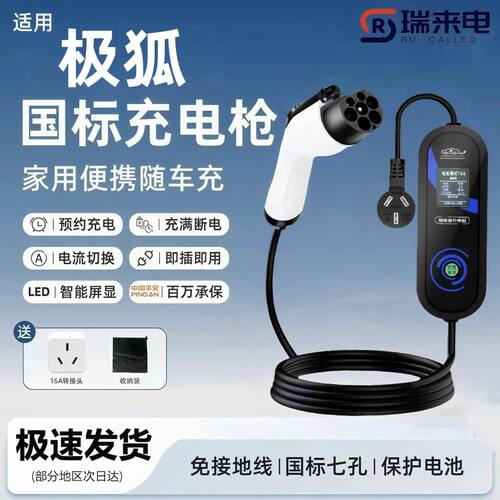 极狐阿尔法S 原厂7KW充电枪新能源电动汽车随车充220V原车充电桩