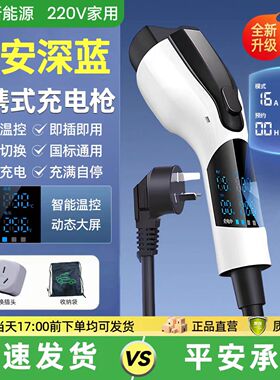 长安深蓝S05/SL03/S7/G318/L07充电枪随车充便携式新能源车充电桩