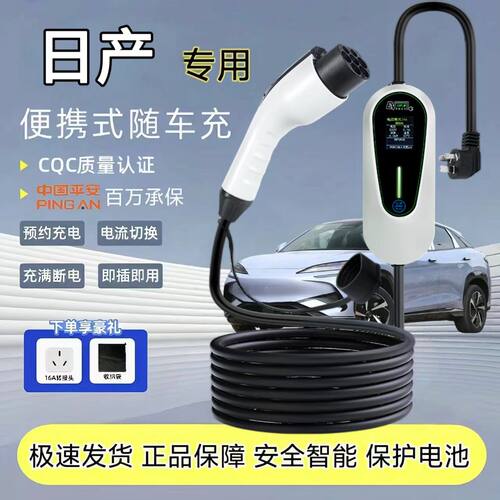 日产N6 原厂7KW充电枪新能源电动汽车随车充220V国标原车充电桩