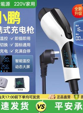 小鹏G6G9/P7M03充电枪桩X9新能源电动汽车便携式随车充免接地7KW