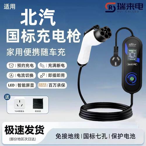 北汽原厂7KW充电枪新能源电动汽车随车充220V国标通用原车充电桩