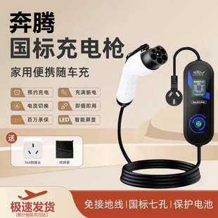 nat新能源电动汽车充电器便携式 X40 家用充电桩枪 B30EV 奔腾E01