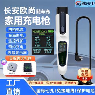 随车充7kw家用充电桩 长安欧尚Z6原厂充电枪新能源电器汽车便携式