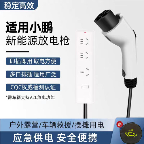 新能源小鹏P7i外放电枪插座G3i交流G9取电G6大功率P5取电转换插排