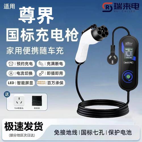 尊界S800原厂充电桩家用新能源电动汽车便携式随车充专用充电枪