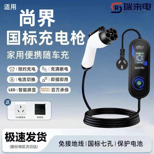 尚界H5原厂充电枪便携式新能源电动汽车随车充家用充电桩32A7kw