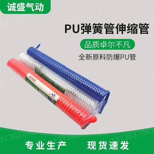 现货速发PU弹簧气管软管空压机气泵高压伸缩8*5/10*6.5/12*8/6//1