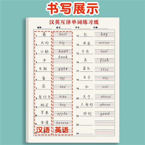现货速发小学英语单字听写本每日听写纸三四4五5年级英文默写记忆