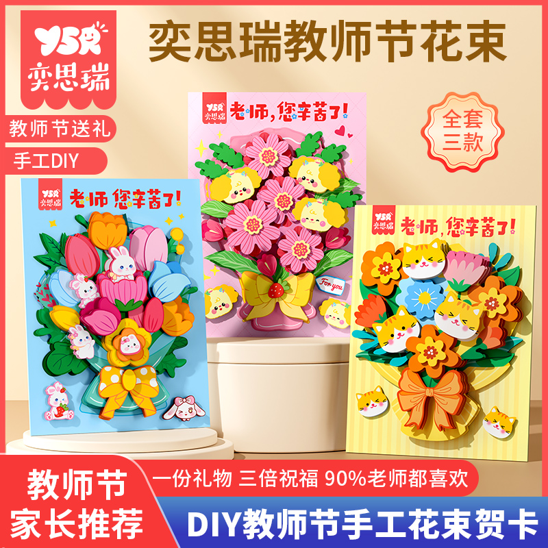 速发【】教师节礼物老师手工礼物2024新款小众创意花束