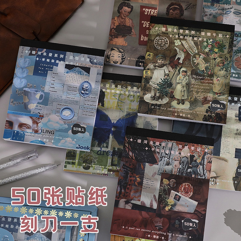 现货速发手帐杂志刻刀贴纸一整本复古高颜值和纸手账拼贴装饰素材