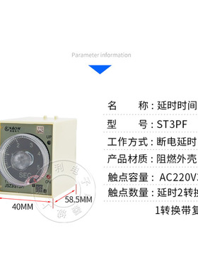 速发STPF(T1)断电延时时间继电器一开一闭ac220v246v12v二开二闭