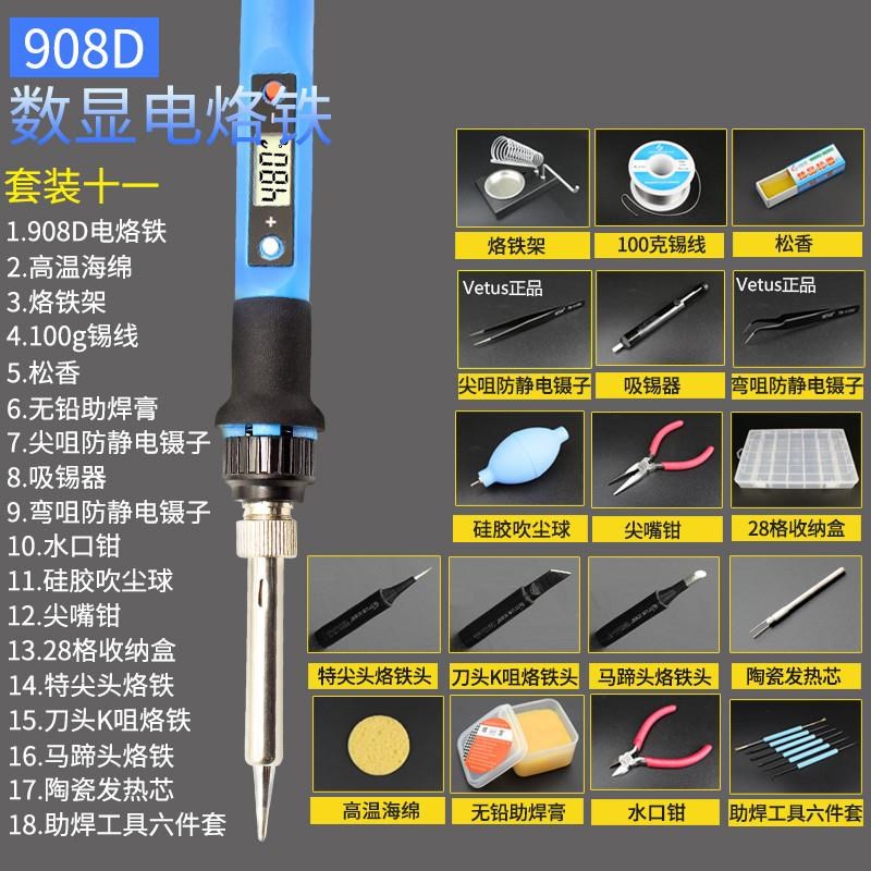 速发可调温数显恒温电烙铁自动休眠内热式电烙80w大功率焊接笔08