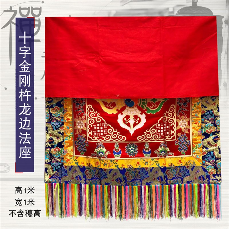 速发禅修佛具法器用品桌围龙具藏式布艺金刚杵装饰上师法座