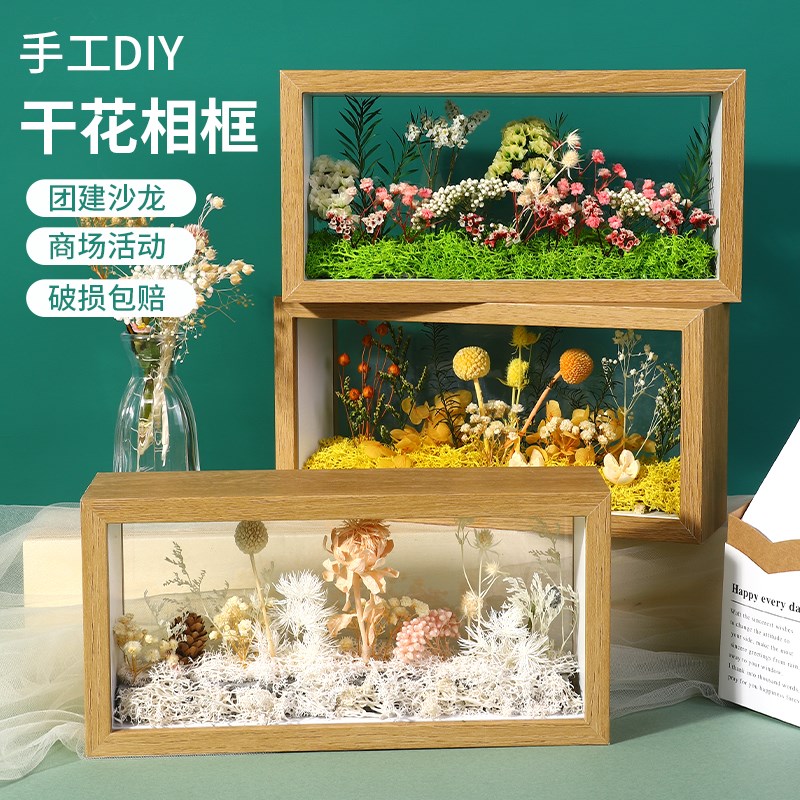 速发实木立体中空相框亚克力干花永生花材料包儿童节手工活动