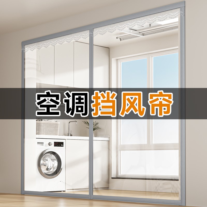 速发空调挡风帘隔断帘隔冷气门帘磁吸条强力透明客厅台2024新款