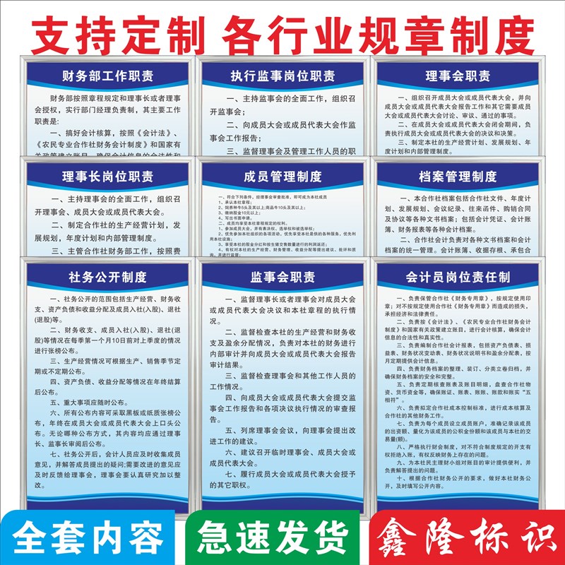 速发农民合作社管理制度牌农村养殖畜牧合作社规章制度财务制度