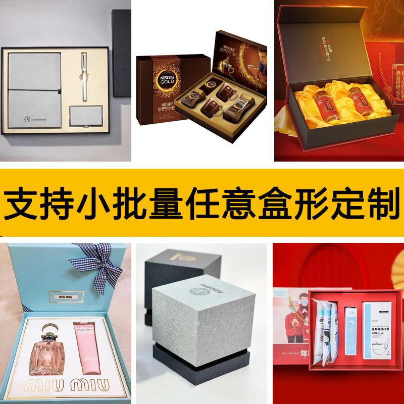 速发礼品盒包装盒酒盒礼盒化妆品盒茶叶礼盒纸盒logo