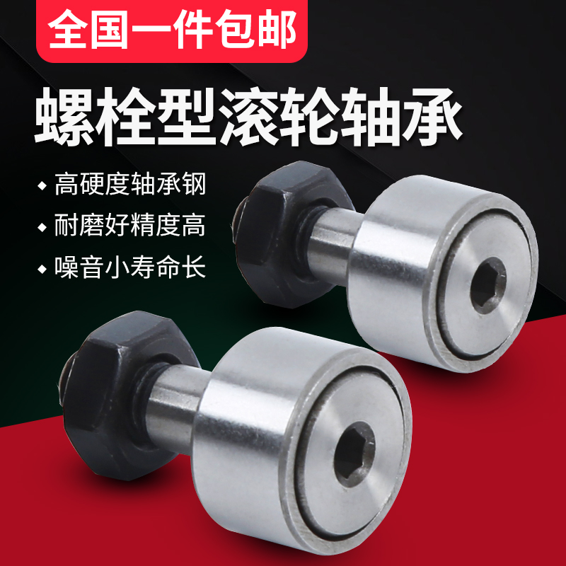 现货速发螺栓型轮滚轮滚针凸轮轴承 KR CF 4 5 6 8 10 12 16 18 2