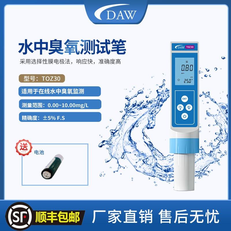 速发水质检测笔ph笔余氯分析笔臭氧笔溶解氧电导率tds笔分析笔高