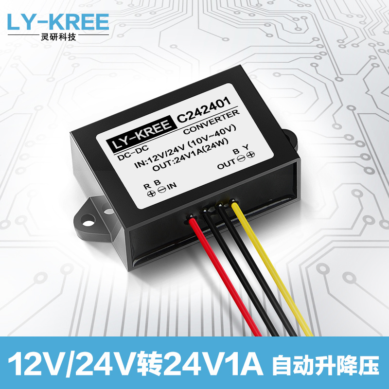 速发稳压24V转换器 24V1A自动升降压 稳压模块 10V-40V转24V