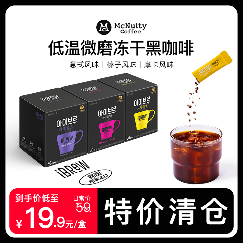 McNulty麦润帝韩国进口冻干提神无蔗糖拿铁美式速溶黑咖啡30条