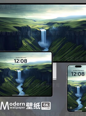 瀑布风景8K高清壁纸手机电脑ipad平板mac桌面绿色护眼氛围感风景