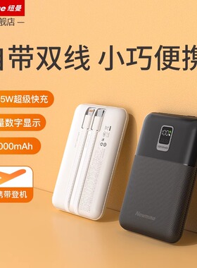 【3C认证】纽曼充电宝自带线超薄小巧便携大容量快充移动电源适用于华为苹果16/15专用官方旗舰店飞机A108X