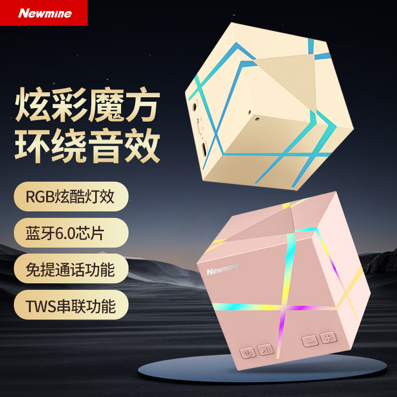 纽曼蛋壳魔方蓝牙音响迷你电脑