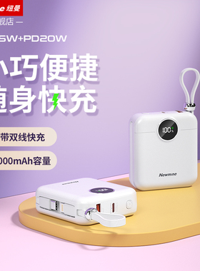 【3C认证可上飞机】纽曼充电宝自带线快充移动电源10000毫安时22.5W大容量迷你便携小巧适用苹果16华为AL539