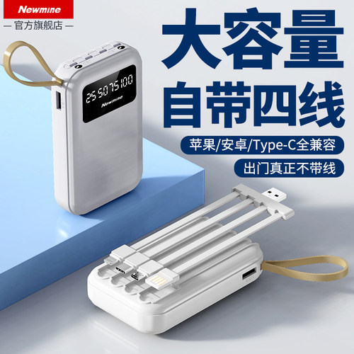 纽曼10000毫安自带四线充电宝